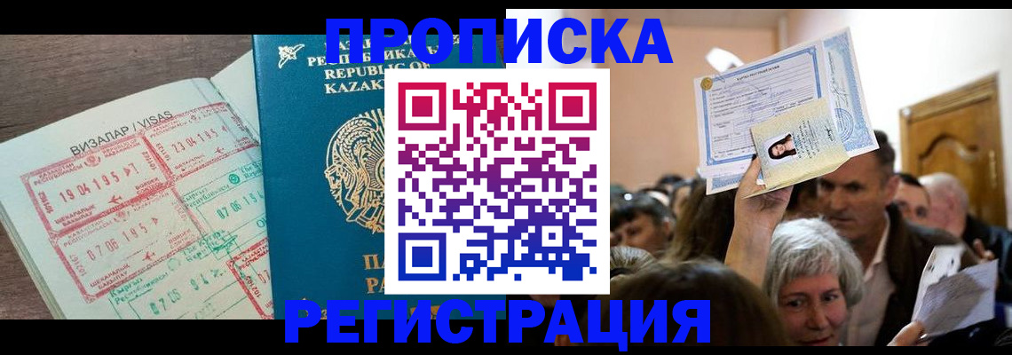 прописка штамп в Ступино